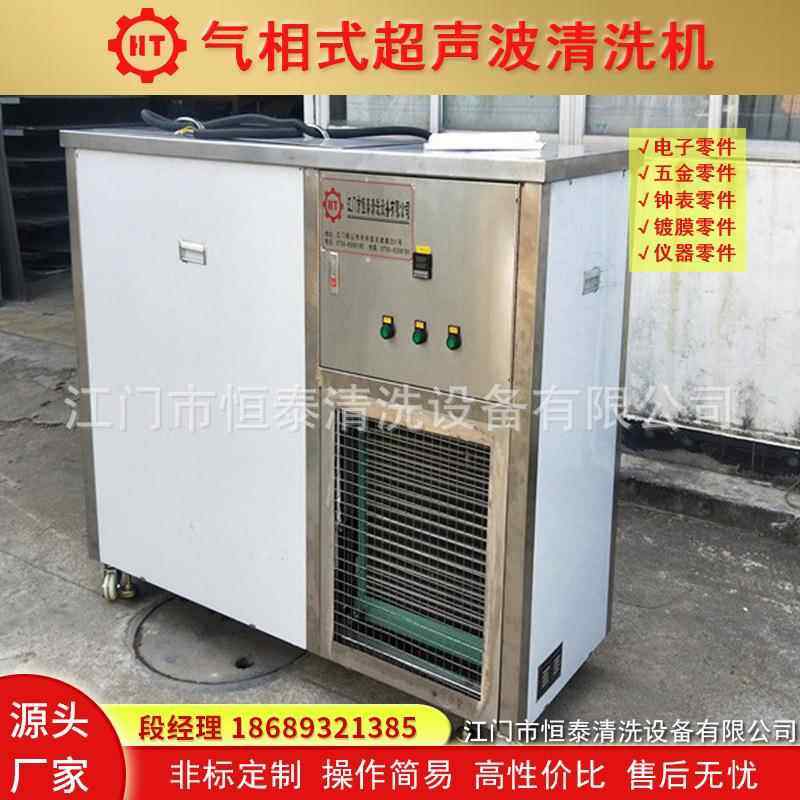 光学物行pc材质件气相超ANB波清洗干燥设备 工业业用清声洗机,清洗/食品/商业设备,食品搅拌机,淘宝优惠券,粉丝福利购,淘宝优惠卷