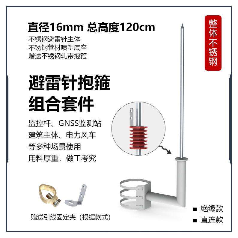 不锈钢L型分体避雷针GNSS立杆监测控安防配件楼顶防雷器接地绝缘