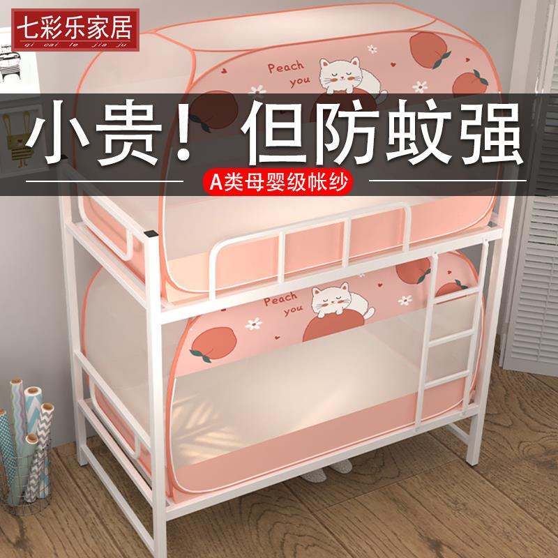 免安装学生宿舍用上铺下铺子母床折叠蒙古包蚊帐1m1.2米有底单人
