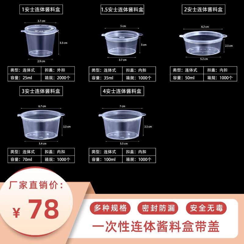一次性酱料盒带盖子外送打包分装商用蘸料连身百香果可降解调料杯