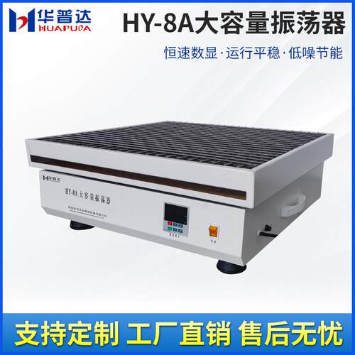 HY-8A大容量振荡器30x250ml烧瓶不锈钢弹簧夹具恒速运转震荡摇床
