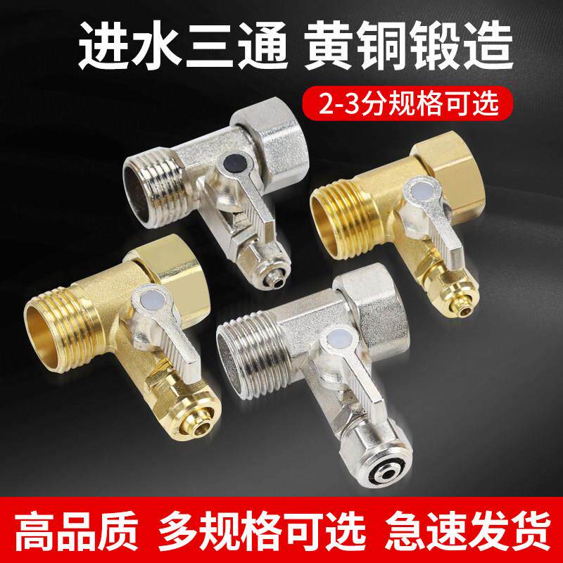 净水机水龙头进水三通阀通用水管转换接头4分转2/3分纯净水器配件