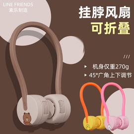 line friends布朗熊大风力静音便携式充电小型懒人电风扇挂脖风扇