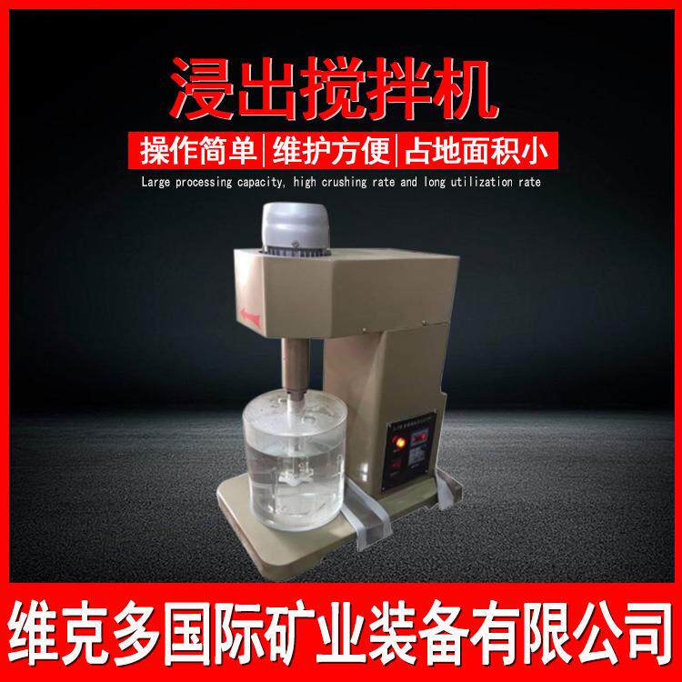 化验室用浸出搅拌机 1.5L/3L黄金湿法浸出机 变频调速立式搅拌机