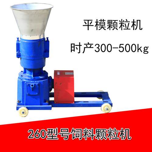 260型饲料颗粒机柴油机动力养殖饲料造粒机平模出料长短可调养殖