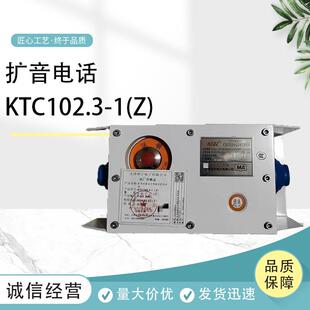矿用本质安全型组合扩音电话煤矿通讯设备 天津KTC102.3