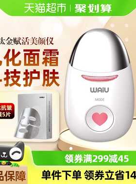 【国补15%】WAiU瓦优美容仪42°钛金赋活美颜仪爱心款