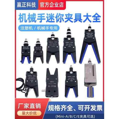 机械手迷你夹子注塑机夹具配件Mini-A/B/C/E气动夹爪J1060/J1080