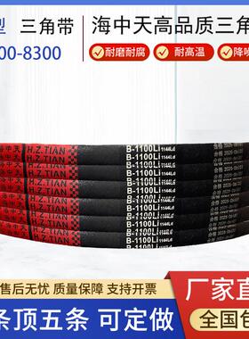 海中天三角带B型500至8300电机风机破碎机拖拉机工业农业传动皮带