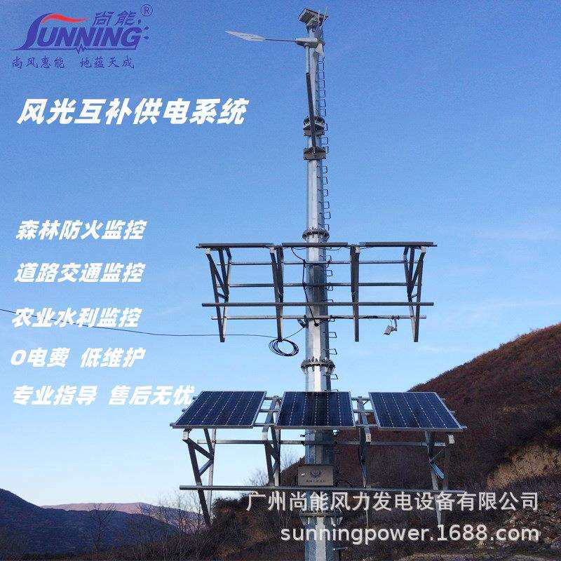 厂家直供风光互补供电监控设备森林林场牧场草场火警火情监测光伏
