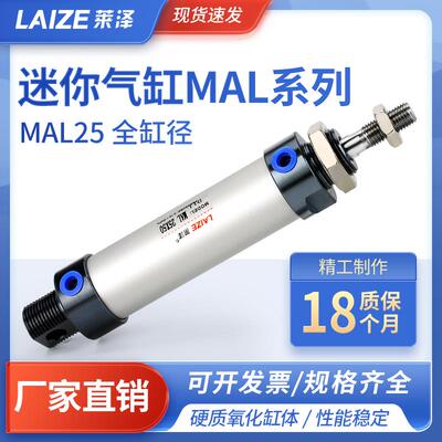 莱泽MAL铝合金迷你圆形气缸小型气动大全25*50 75 100 125 150200