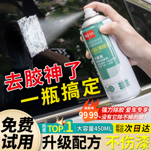 除胶剂车用家用轻松去胶汽车玻璃双面粘胶不干胶清洁去除剂清洗剂