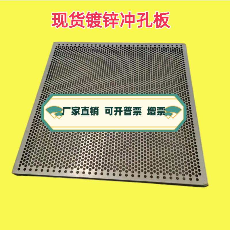 镀锌网铁板冲孔板筛网板厂家洞洞板圆孔板带孔冲压板穿孔板现货