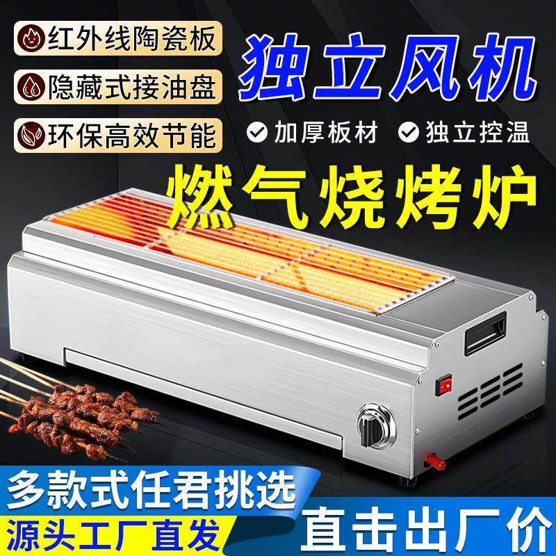 无烟燃气烧烤炉烤羊肉串机商用煤气液化气烤肉串烤鱼天然气夜市