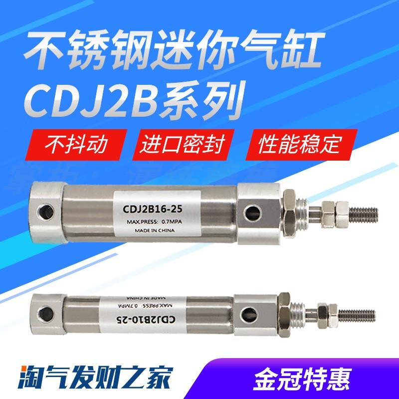 笔形气缸不锈钢气缸CDJ2B16*5/10/15/20/25/30/35/40/50/6/75/100