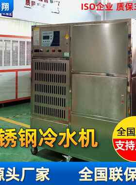 工业风冷式不锈钢冷水机 实验室反应釜饮料8匹5P防腐冷冻机水冷机