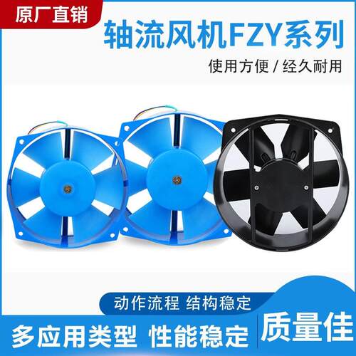 150FZY-2D 7D/200FZY2-D 4-D 7-D 轴流风机 220V 380V电焊机风扇