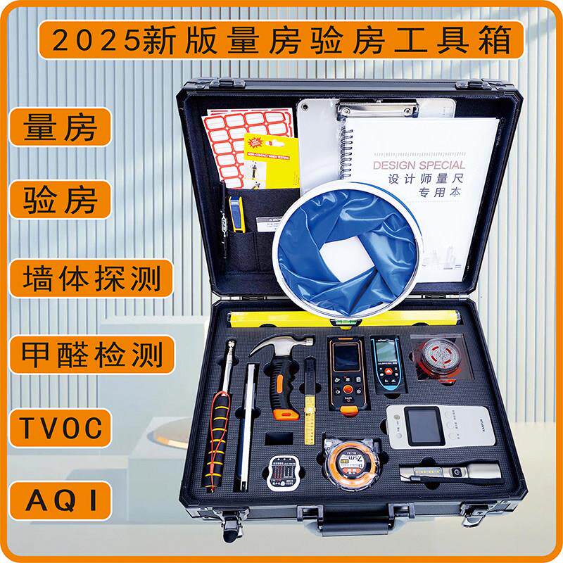 装修验房工具箱设计师量房工具套装LOGO定制工程监理家装验收检测