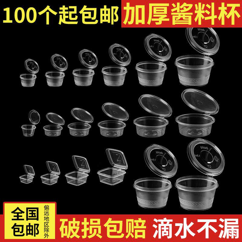一次性酱料盒带盖调料杯外卖小蘸料盒打包连分体辣椒油醋圆形汤碗