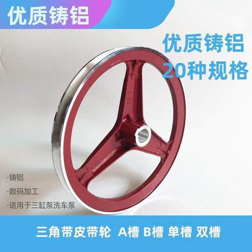 农用三缸柱塞泵皮带轮铝轮双水槽A轮单B双B