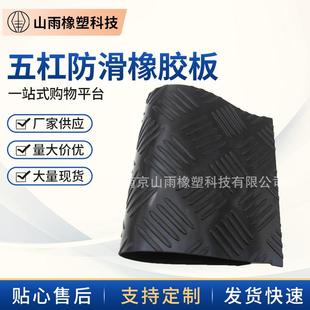 五杠防滑橡胶板黑色铺地隔水防油减震耐磨防滑五杠纹橡胶板现货