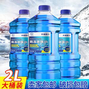 易驹玻璃水汽车防冻型冬季零下40度车用强力去污雨刮水液四季通用