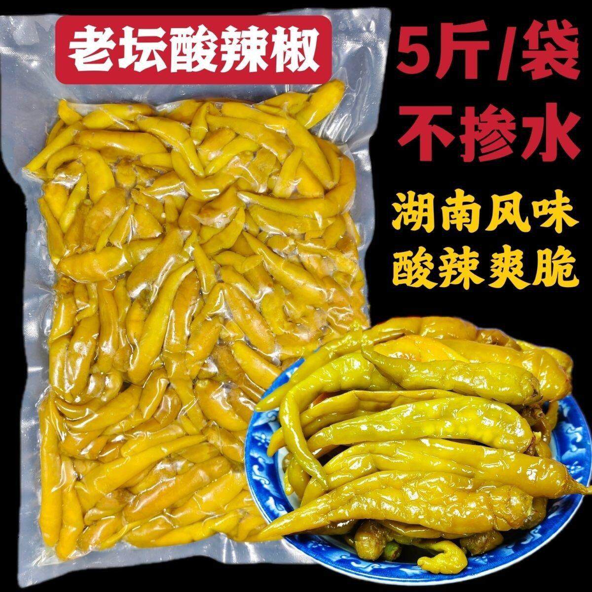 老坛酸辣椒不掺水袋装腌辣椒湖南特产正宗酸辣爽脆即食泡椒酱辣椒 - 实物图