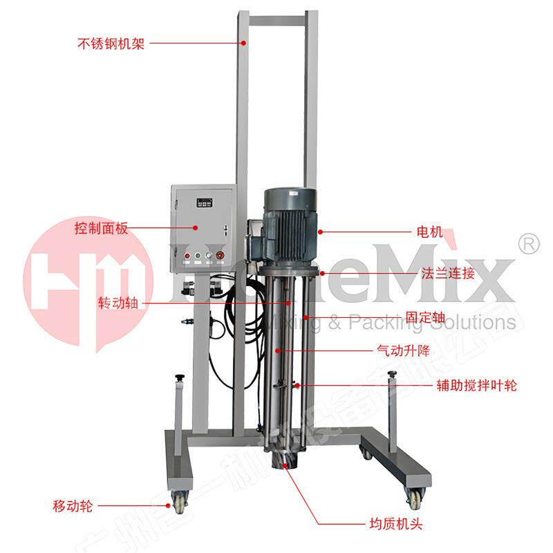 厂家直销化日妆洗涤化生产均质机 品电/HJZ气动升降移动均质搅式