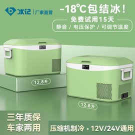 冰记2024车载冰箱车家两用12v24v220v压缩机制冷户外小型冰箱