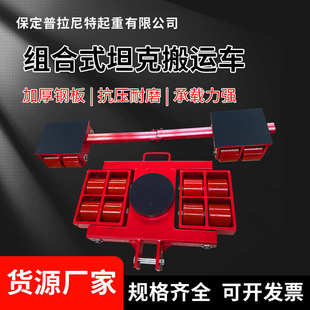 厂家供应组合式 搬运坦克车 起重坦克车搬运设备x4 y4带拉杆式