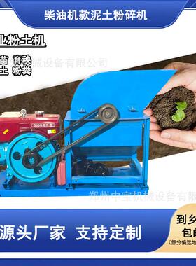 家小型粉土机育粉碎土机苗泥土碎机加厚柴油款营养土PWA打粪粉用