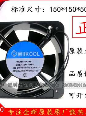 原装WIIKOOLWK15050A2HBL150*150*50220V15050交流散热风扇