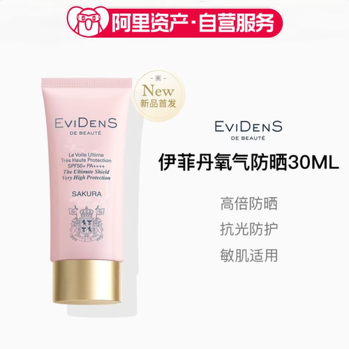 EviDenS 伊菲丹精华防晒隔离霜30ml隔离防晒氧气防晒轻盈透气
