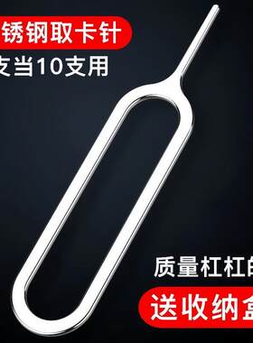 取卡针通用型手机苹 果取卡针小米vivo三星华为顶针OPPO开 卡针防