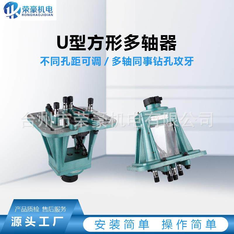 多轴器可调式台钻多钻孔攻牙多头钻万向节U型方形多轴器