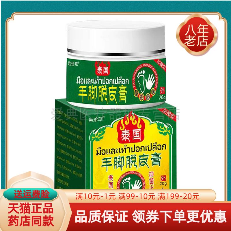 噜噜鼠正品焕珍草泰国手脚脱皮膏盒天猫旗舰官方授权店铺升级版全