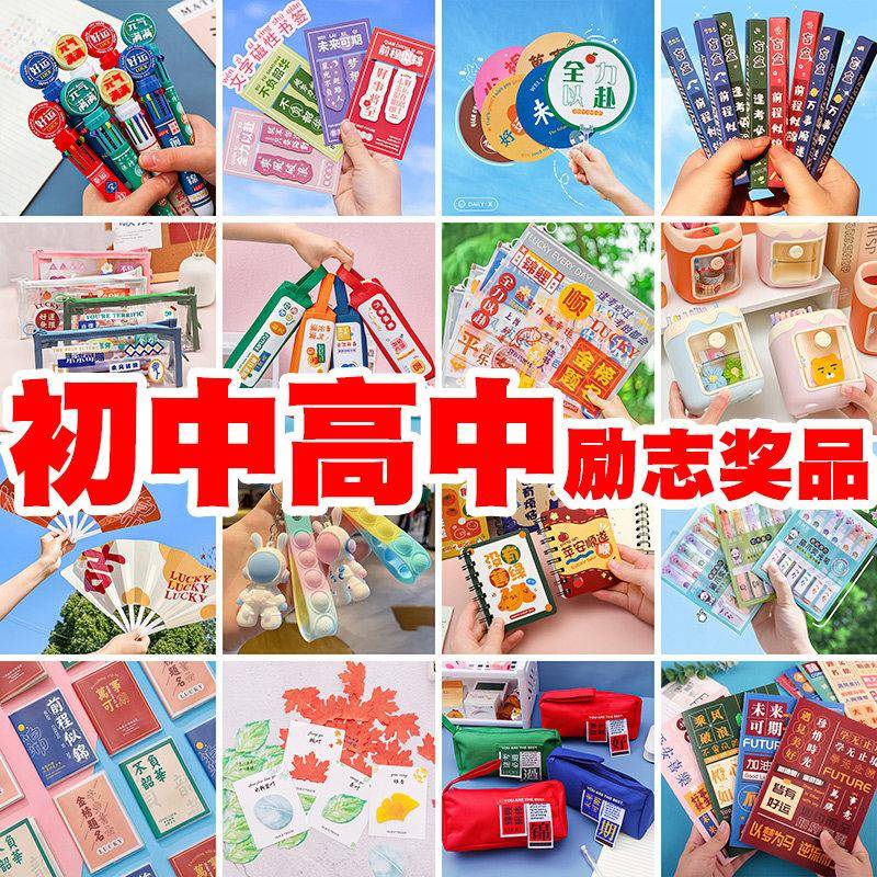 初中生高中学生奖励小礼物实用创意文具奖品考试全班毕业励志礼品