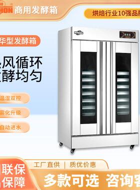 泓锋商用发酵箱馒头包子蒸笼烘焙智能定时大容量