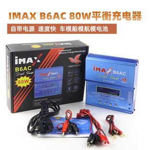 IMAX B6AC 平衡充电器 航模 车模 多功能智能锂电池充电器80W