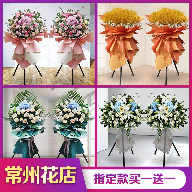 常州开 业花篮鲜花大麦同城天宁区钟楼区新北武进区溧阳市金坛速