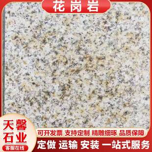 火烧板花岗岩芝麻白地铺石砖黄锈石荔枝面山东花岗岩石材制作