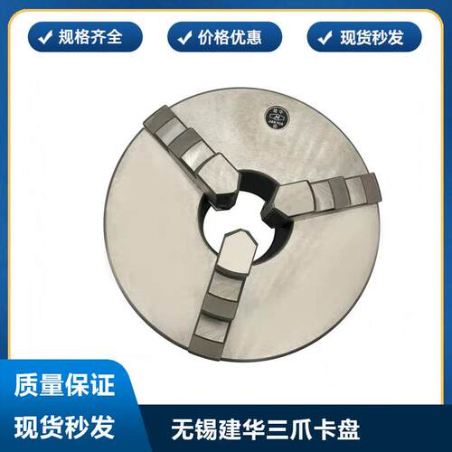 无锡建华 三爪夹头 三爪自定心夹头高精密 K11250 K11320 K11200