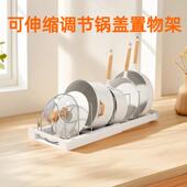 跨境锅盖置物架可伸缩调节台面砧板架多功能厨房锅具沥水收纳台放