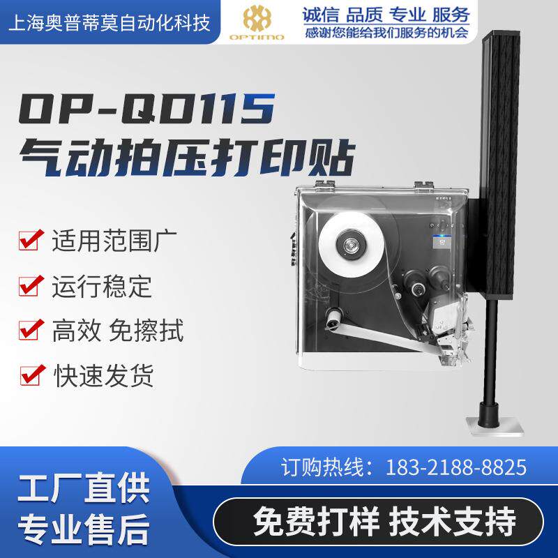 高性能气动拍压式打印贴标机时实打印贴标机即打即贴防伪防串货