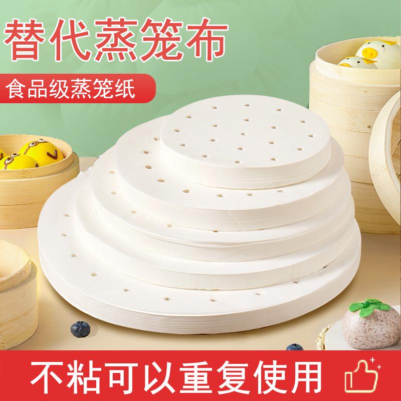防粘蒸笼纸蒸包子垫纸蒸笼垫子不粘家用食品级蒸屉纸一次性耐高温