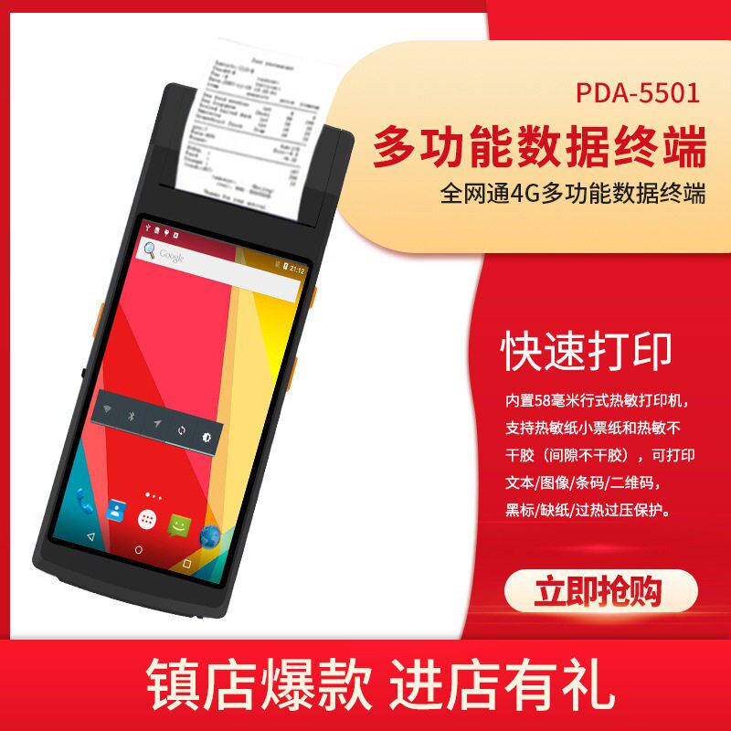 医疗废物回收管理安卓PDA扫描打印北斗手持终端NFC频读写卡PDA