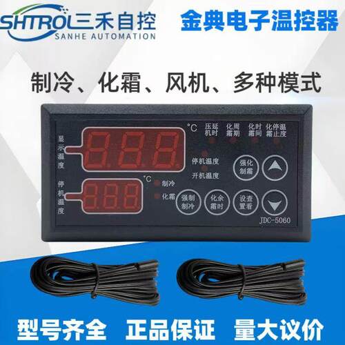 JDC-5060 JDC-5080三禾自控冷藏库数显电子温控器JDC-5020 JDC-50