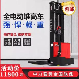 中力全电动叉车液压堆高车1.5吨2吨升高2.5米3米全自动升降装卸车