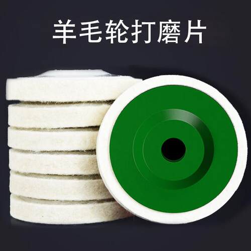 角磨机打磨不锈钢木工家俱玻璃精细抛光羊毛轮镜面抛光片羊毛轮