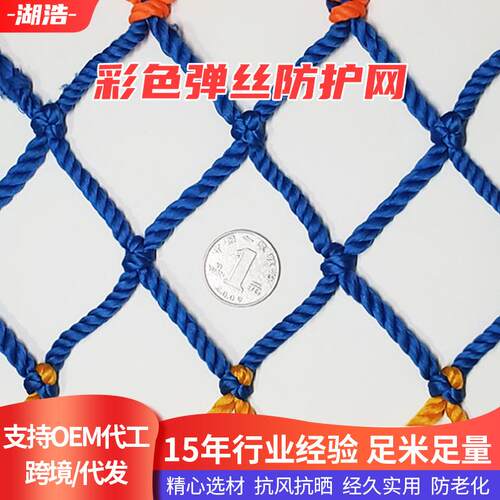 防护网儿童户拓展攀爬网吊顶装饰网阳台楼梯护栏防坠网景区防护网